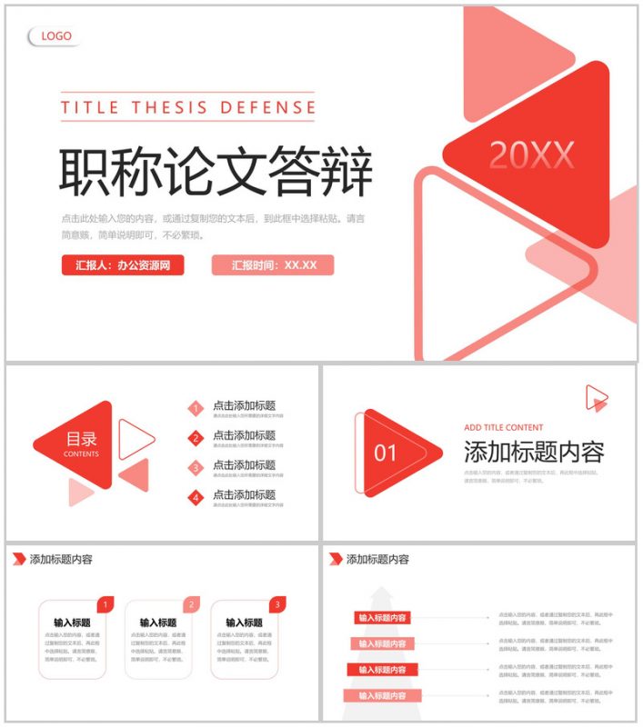 红色简约职称论文答辩论文演讲开场白PPT模板-办公资源网