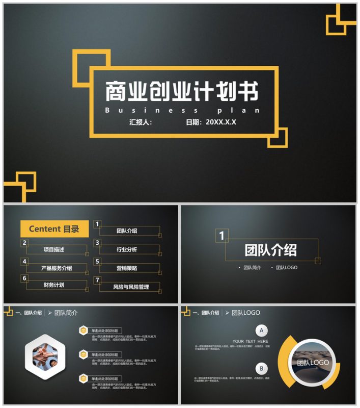 黑色创意商业计划书PPT模板-办公资源网