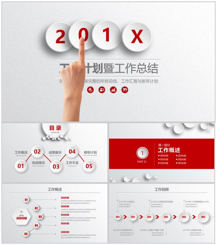 简洁实用完整个人总结工作汇报暨新年计划PPT模板-办公资源网