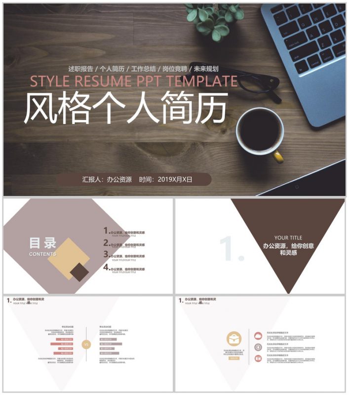 文艺小清新简约风求职竞聘个人简历述职报告PPT模板-办公资源网