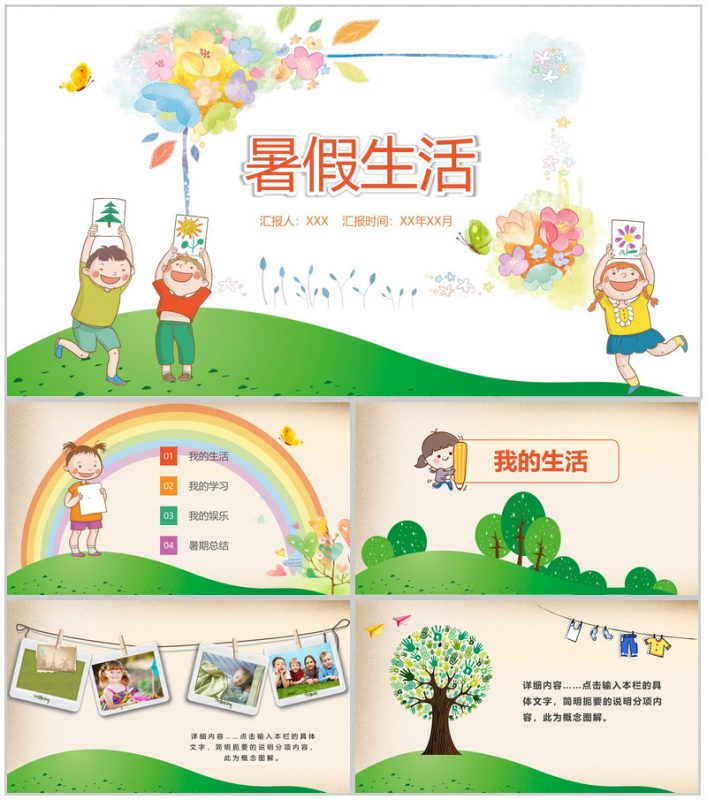 水彩风彩绘卡通儿童暑假生活PPT模板-办公资源网
