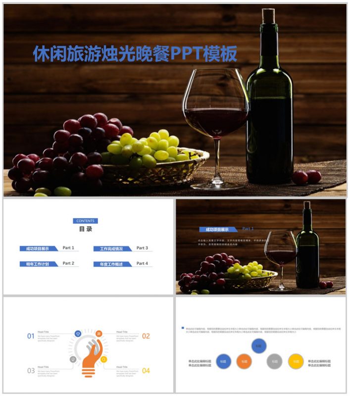 创意唯美休闲旅游烛光晚餐策划方案PPT模板-办公资源网