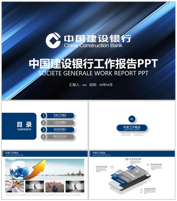 中国建设银行工作计划总结报告PPT模板-办公资源网