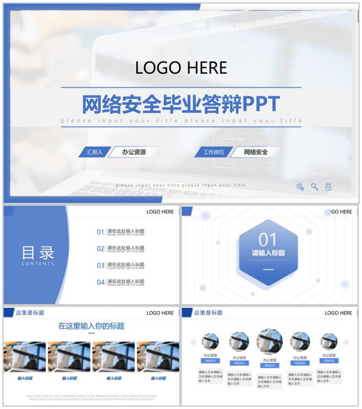 绿色上网安全上网网络安全PPT模板-办公资源网