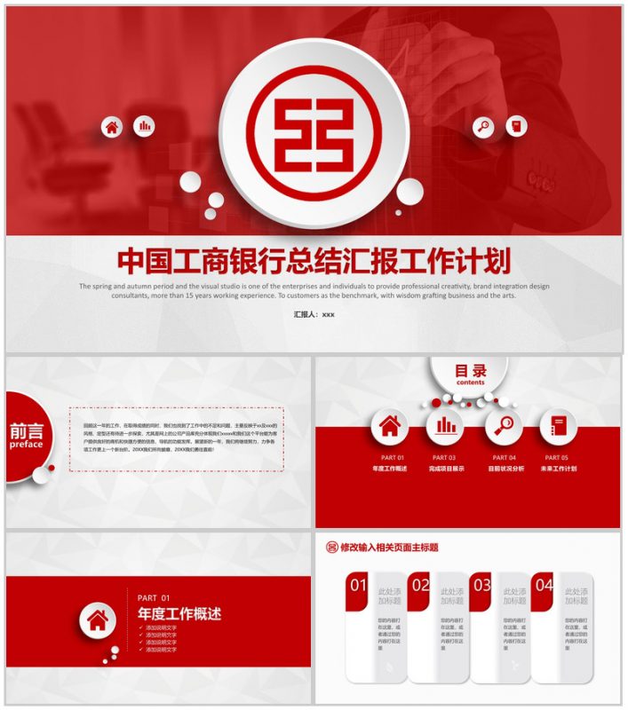 中国工商银行总结汇报工作计划PPT模板-办公资源网