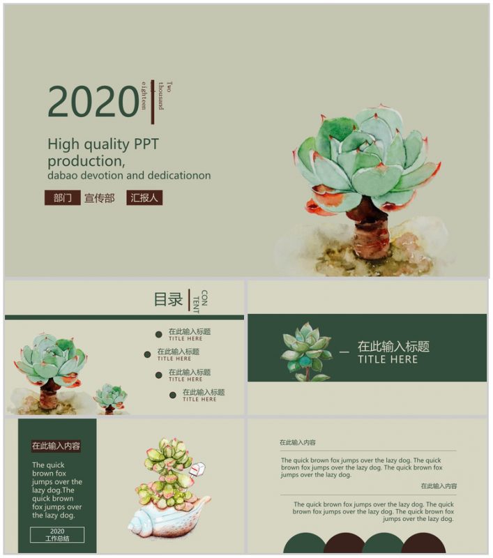 2026清新多肉工作汇报策划宣传PPT模板-办公资源网