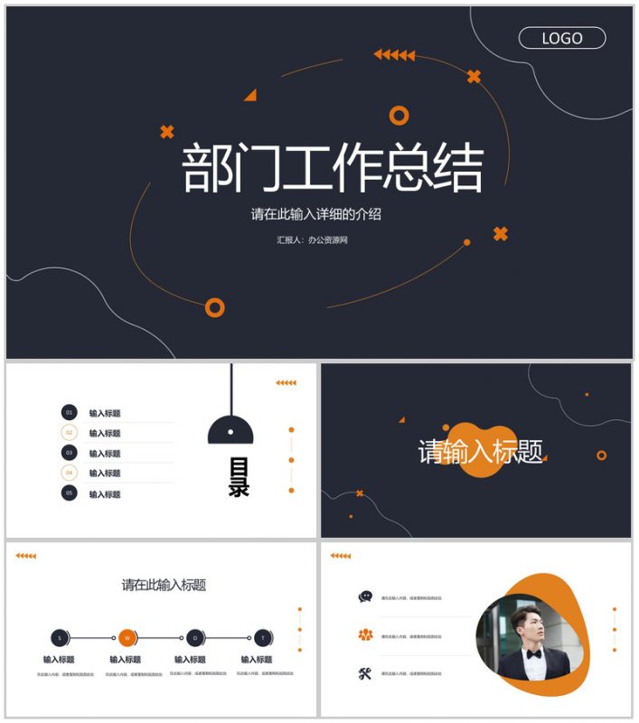 公司部门员工工作总结汇报工作情况述职报告员工转正汇报PPT模板-办公资源网