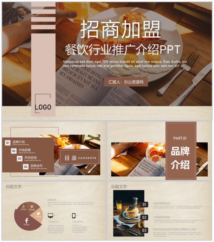 甜品店招商加盟代理餐饮行业投资融资推广介绍专用PPT模板-办公资源网