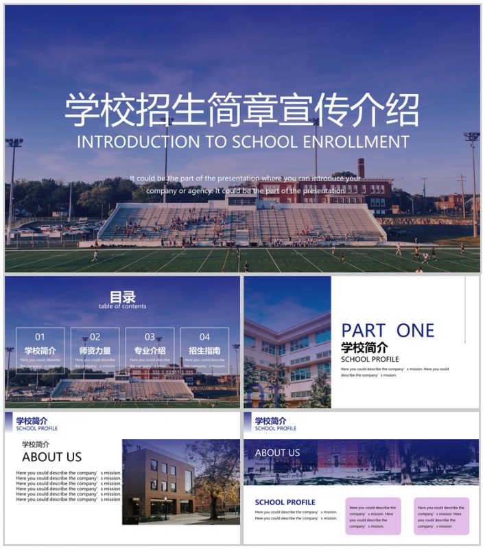 蓝色简约大学招生宣传专业介绍招生指南PPT模板-办公资源网