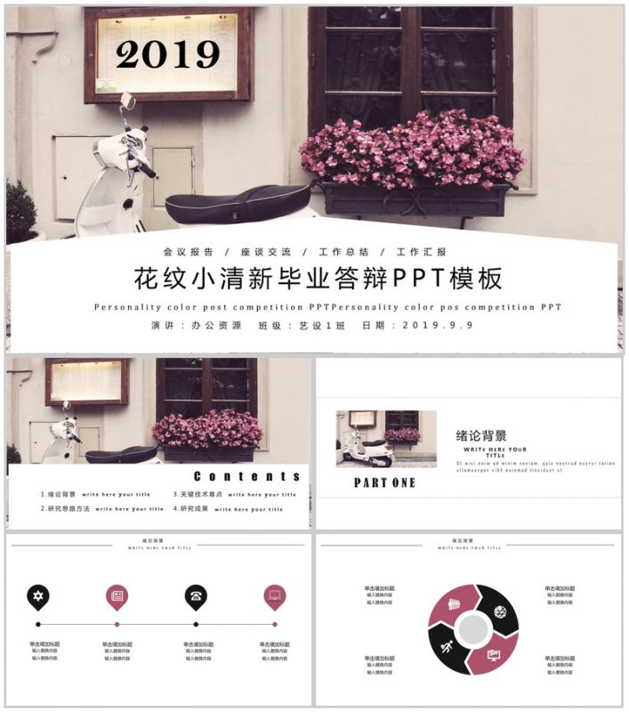 花纹小清新毕业答辩汇报总结PPT模板-办公资源网