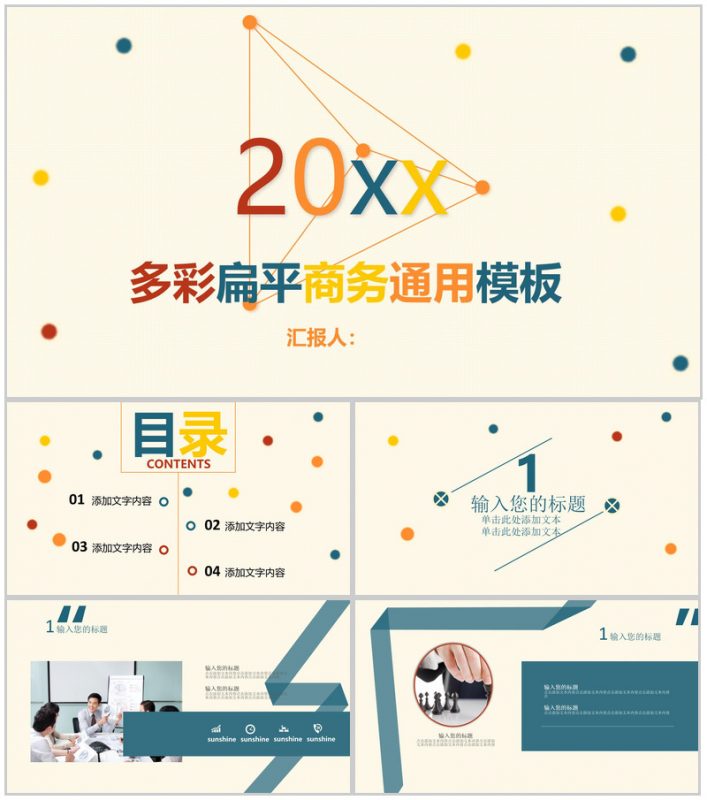 商务年终总结新年计划炫彩动态PPT模板-办公资源网