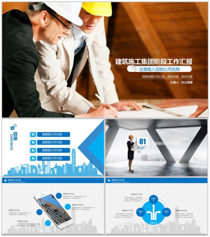 简约商务实用建筑施工集团安全生产工作汇报PPT模板-办公资源网