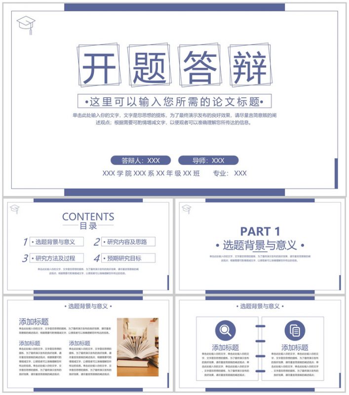 紫色简约风毕业论文答辩开题报告PPT模板-办公资源网