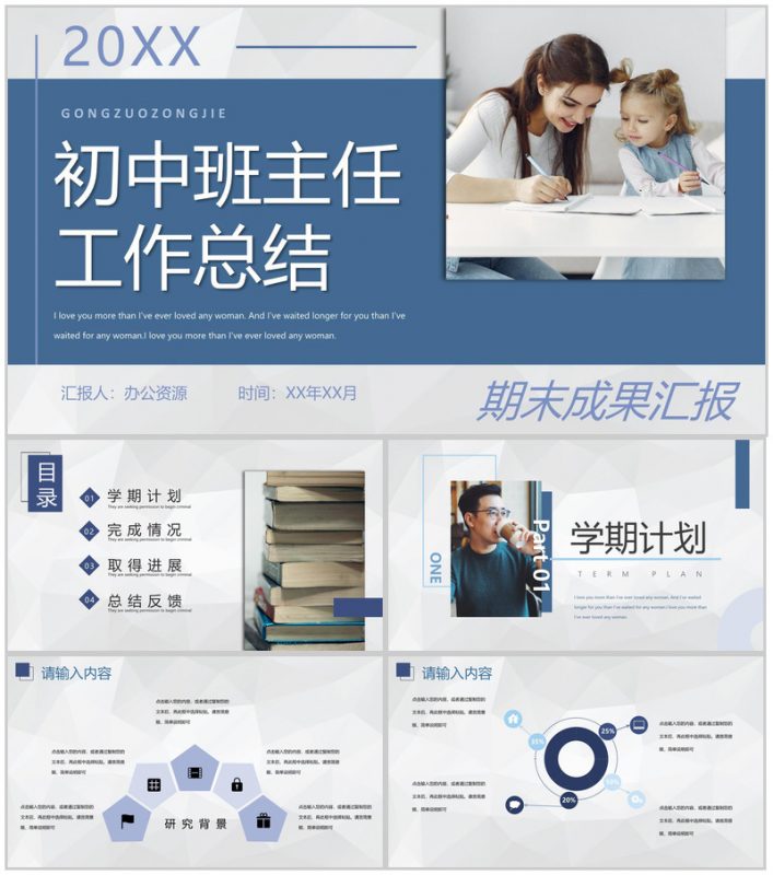 学期期末期中教师教学成果班主任工作总结汇报专用PPT模板-办公资源网