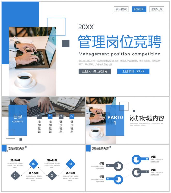商务蓝色管理岗位竞聘员工工作汇报PPT模板-办公资源网