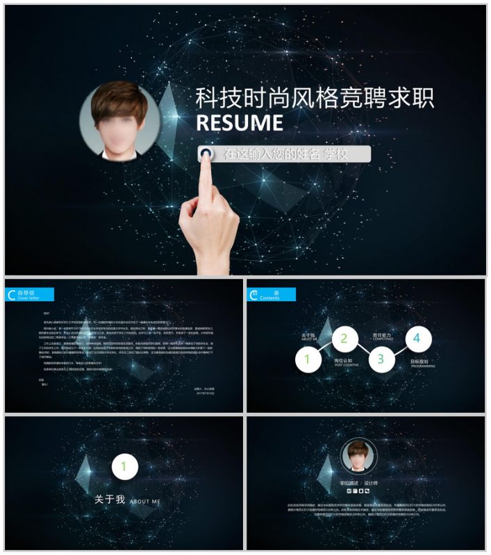 星空科技时尚风格竞聘求职PPT模板-办公资源网