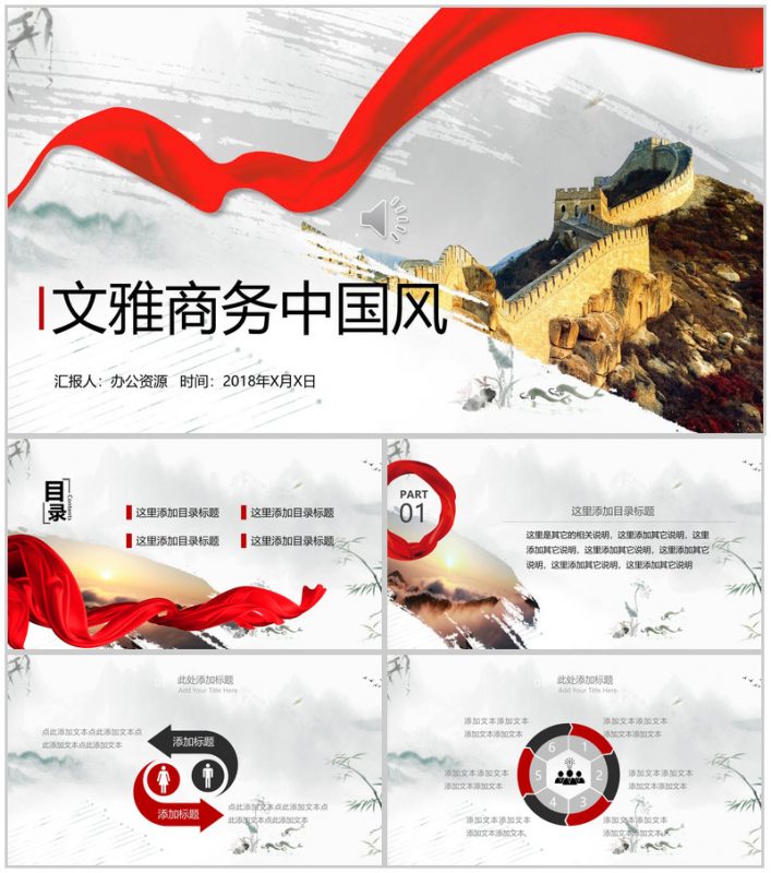 文雅大气中国风长城背景求职竞聘自我介绍PPT模板-办公资源网