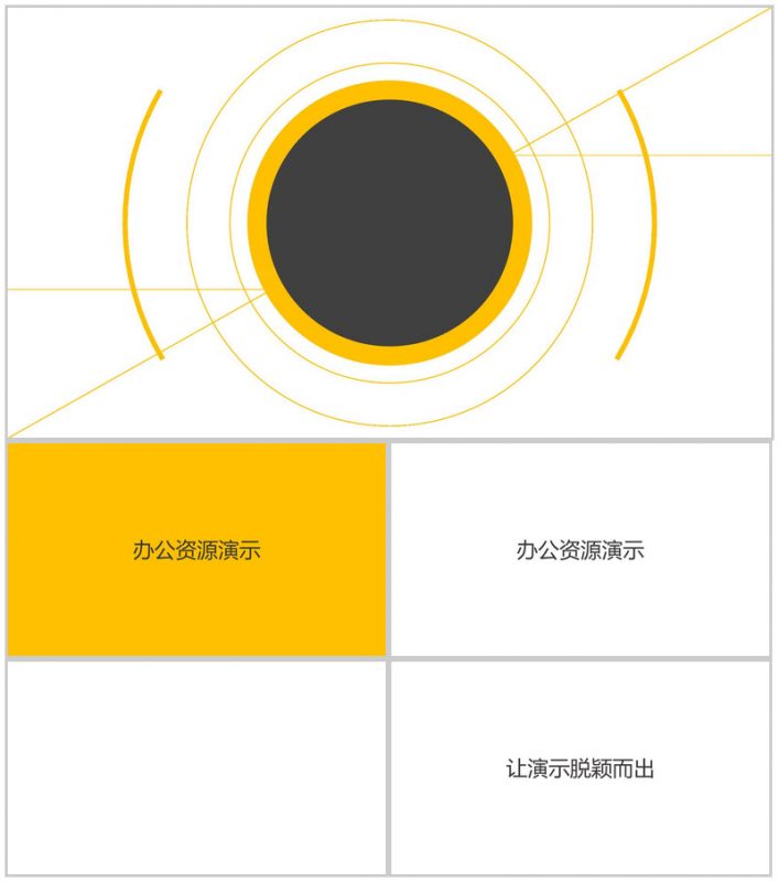 黄白简约微立体公司简介企业宣传介绍快闪动态PPT模板-办公资源网