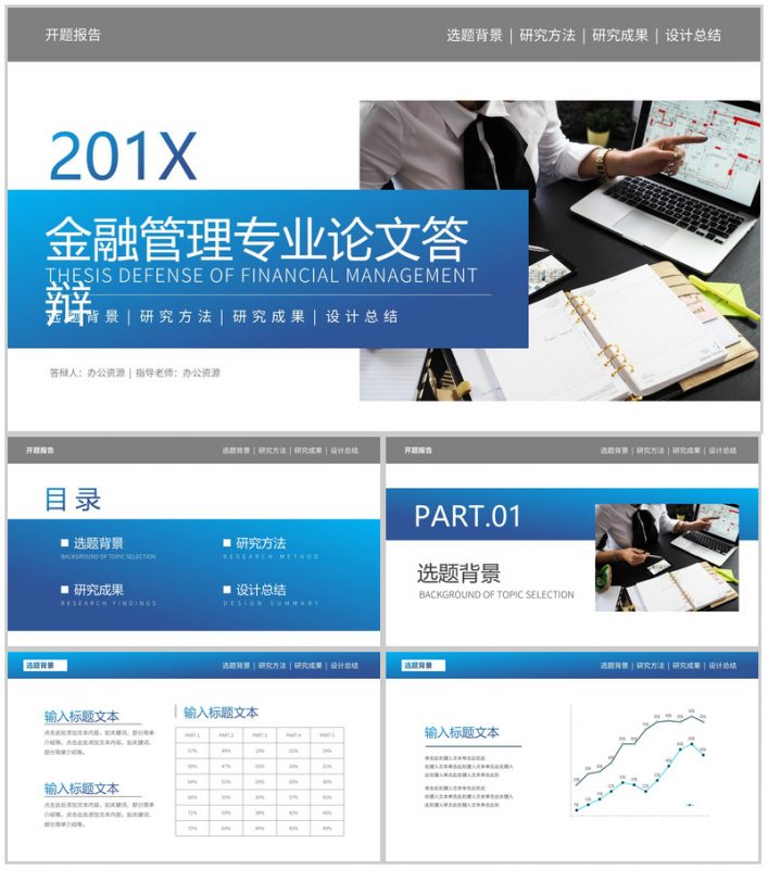 20XX金融管理专业毕业论文答辩PPT模板-办公资源网