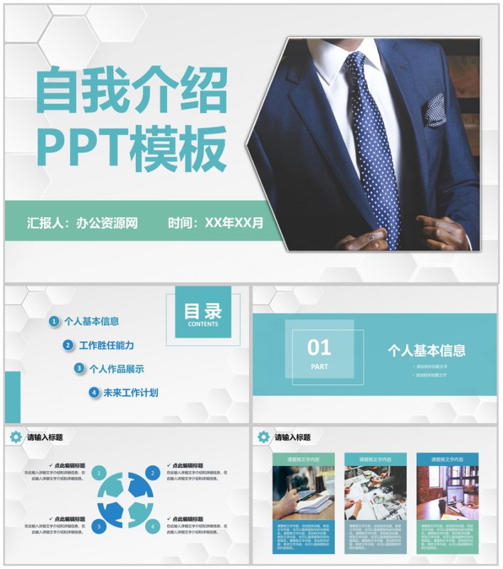 青色商务风格公司企业员工竞聘自我介绍PPT模板-办公资源网