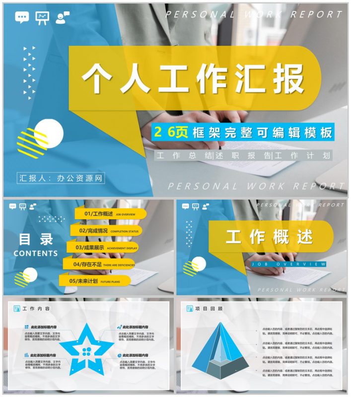 大气毕业生实习汇报总结公司新员工实习期工作总结汇报PPT模板-办公资源网