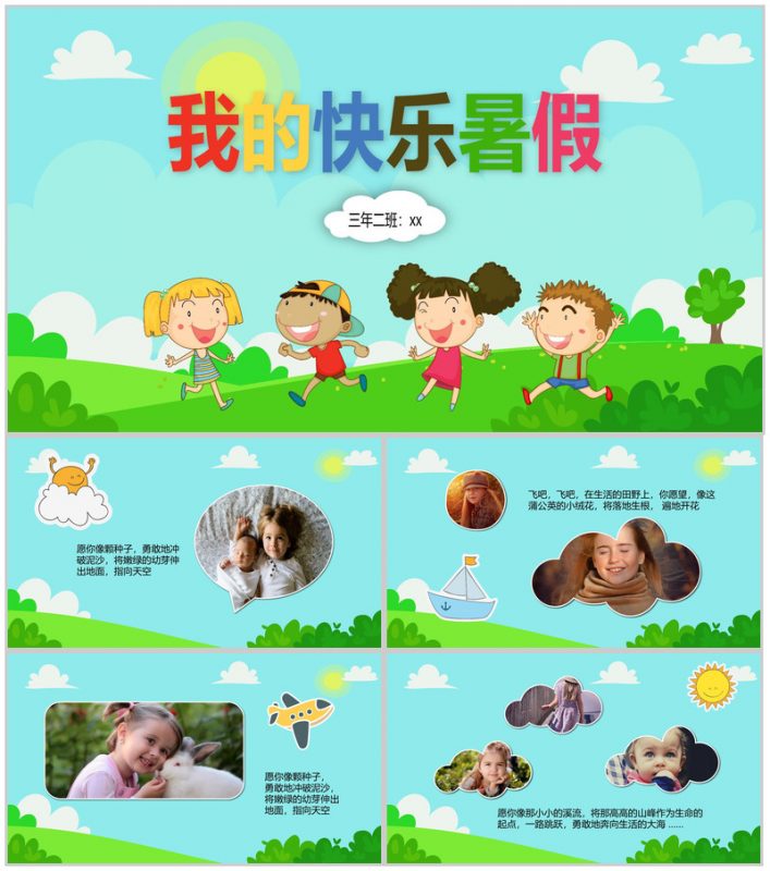 我的快乐暑假主题PPT模板-办公资源网