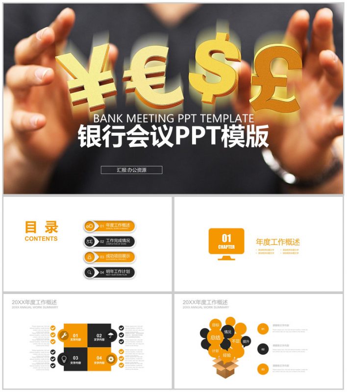 创意货币背景下金融银行商业计划书汇报总结PPT模板-办公资源网