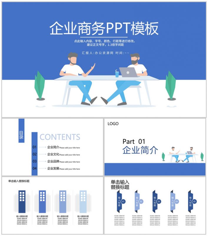 蓝色扁平化企业宣传企业商务汇报PPT模板-办公资源网