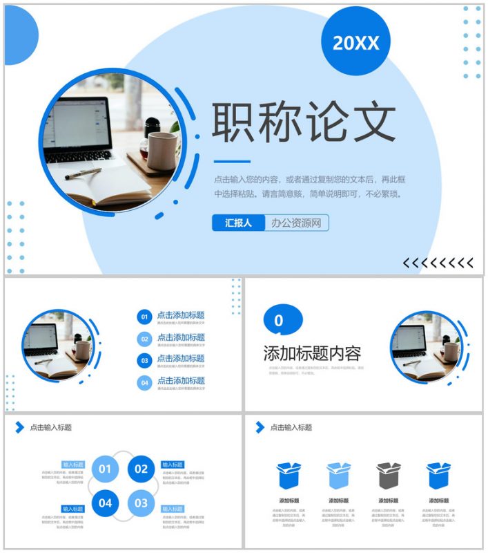 蓝色商务风教师职称论文答辩演讲PPT模板-办公资源网