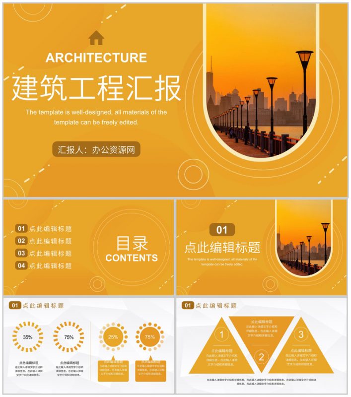 房地产营销策划建筑方案项目工程进度汇报工作总结PPT模板-办公资源网