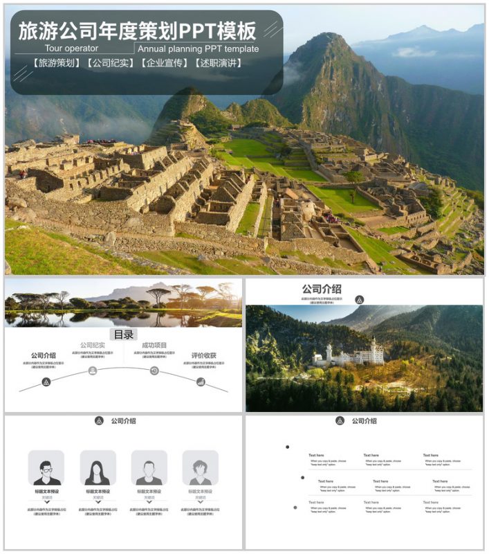 简约旅游公司年度策划PPT模板-办公资源网