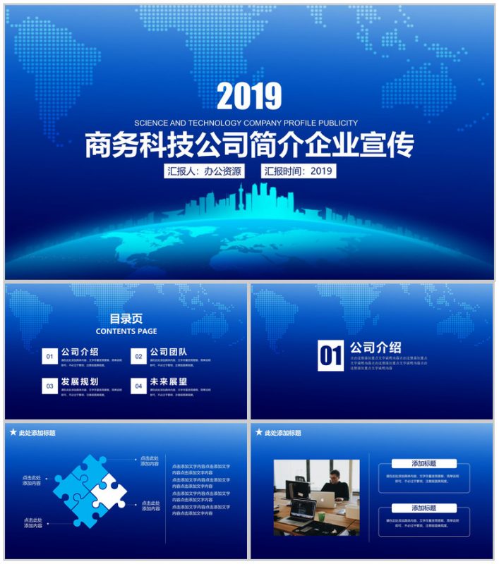 商务科技公司简介企业宣传PPT模板-办公资源网