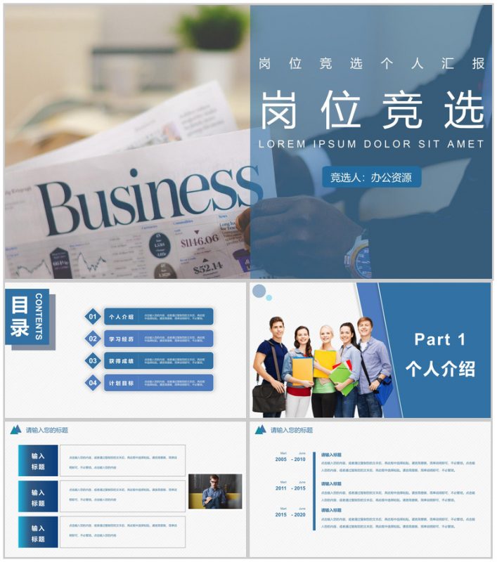 浅蓝色商务风格岗位竞选个人思想工作情况汇报PPT模板-办公资源网