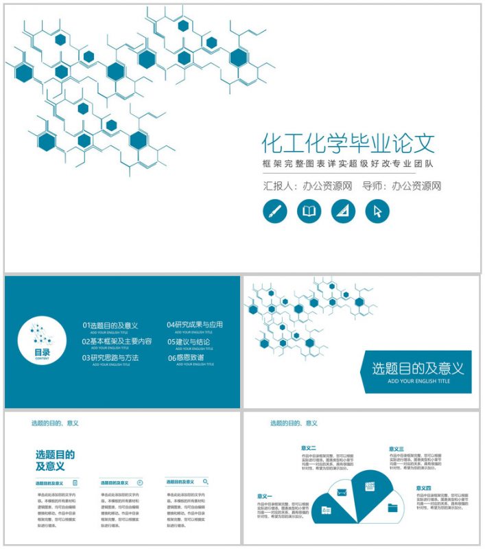 白色简约动态化工化学毕业论文PPT模板-办公资源网