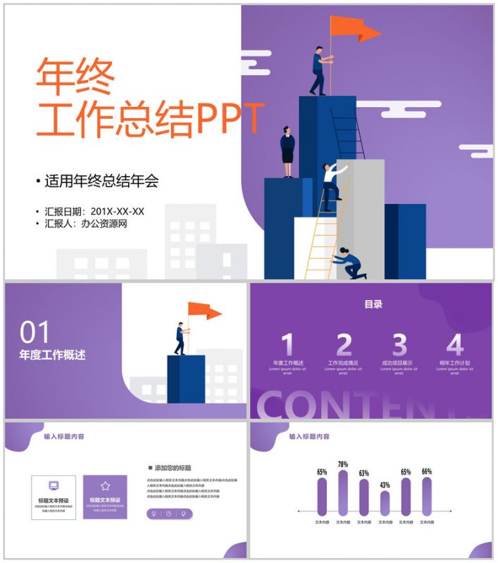 紫白色简约风格个人年终工作总结PPT模板-办公资源网