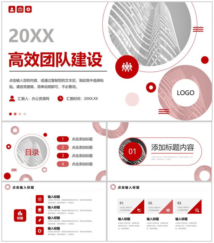 简洁高效团队建设企业员工凝聚力培训PPT模板-办公资源网