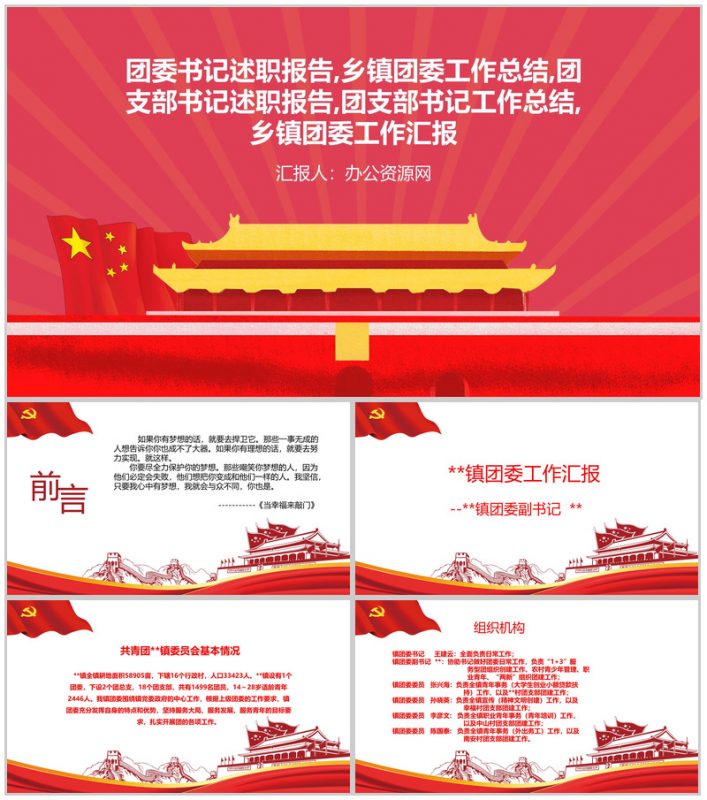 乡镇团委书记述职报告工作总结通用PPT模板-办公资源网