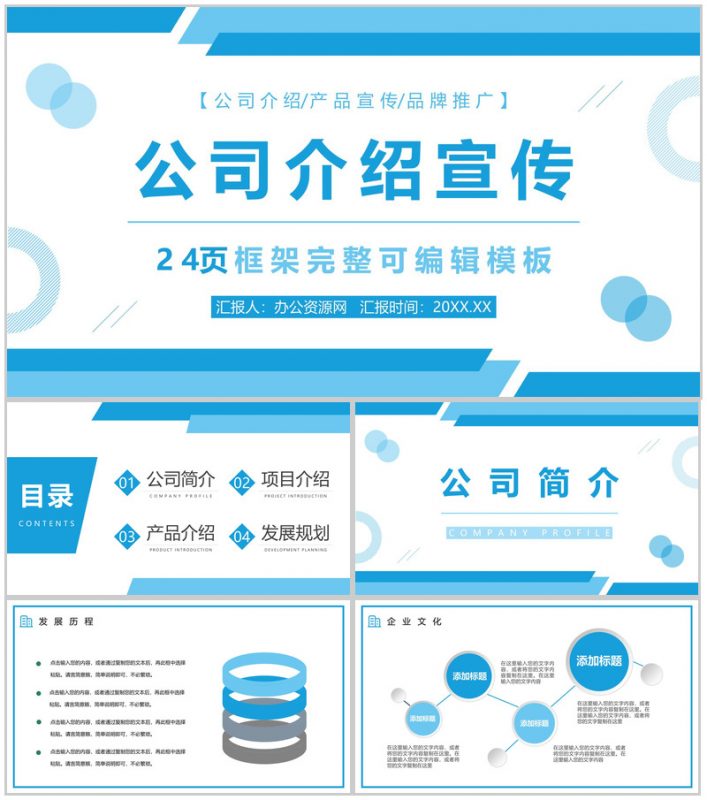 20XX创意几何广告企业公司介绍PPT模板-办公资源网