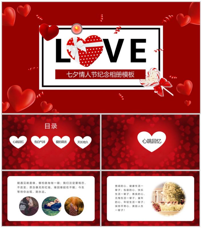 爱心背景七夕情人节告白纪念相册PPT模板-办公资源网