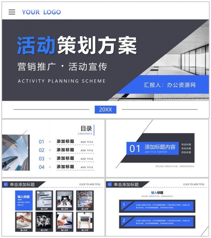 品牌营销推广活动策划方案企业产品项目宣传计划汇报PPT模板-办公资源网