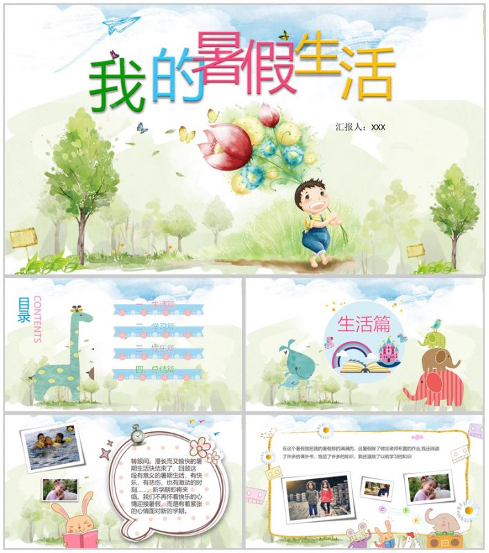 手绘暑假生活相册展示PPT模板-办公资源网