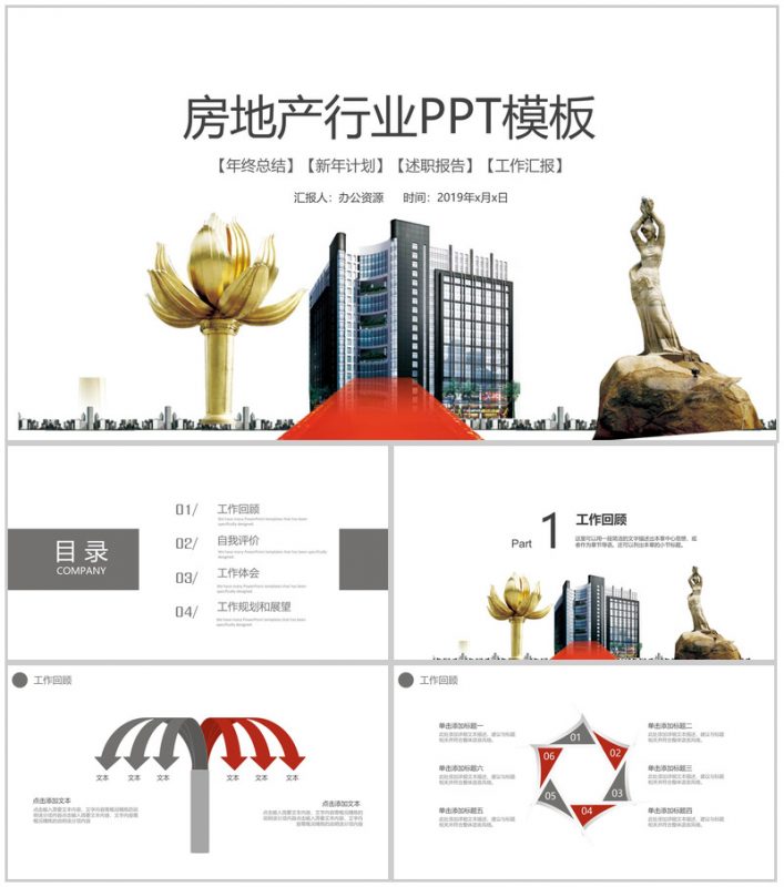 扁平房地产业商务汇报年终总结PPT模板-办公资源网