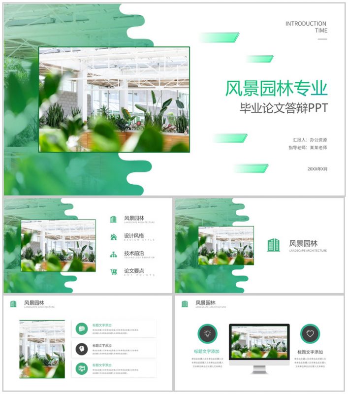 绿色清新简约风景园林专业毕业论文答辩PPT模板-办公资源网