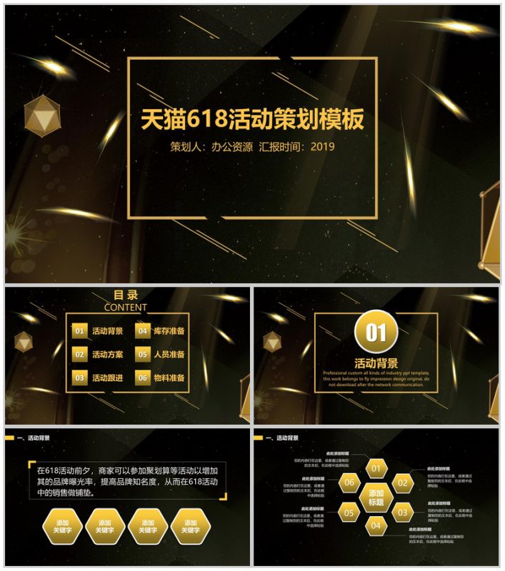 黑色商务大气天猫618活动策划PPT素材模板-办公资源网