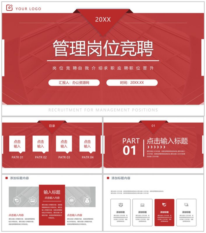 大气简约企业管理岗位竞聘演讲述职PPT模板-办公资源网