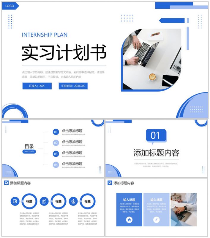蓝色简约实习计划书个人工作总结汇报PPT模板-办公资源网