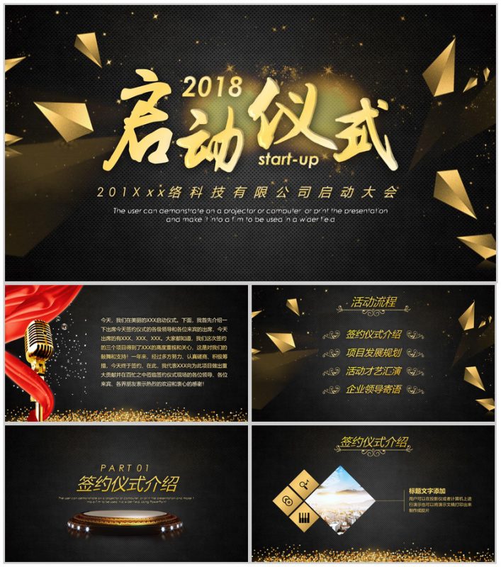 新年公司启动仪式启动大会PPT模板-办公资源网