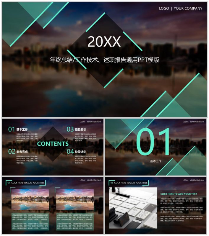 扁平化简约年终总结工作述职报告PPT模板-办公资源网