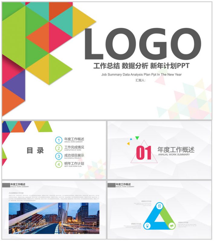 简洁商务工作总结数据分析新年计划PPT模板-办公资源网