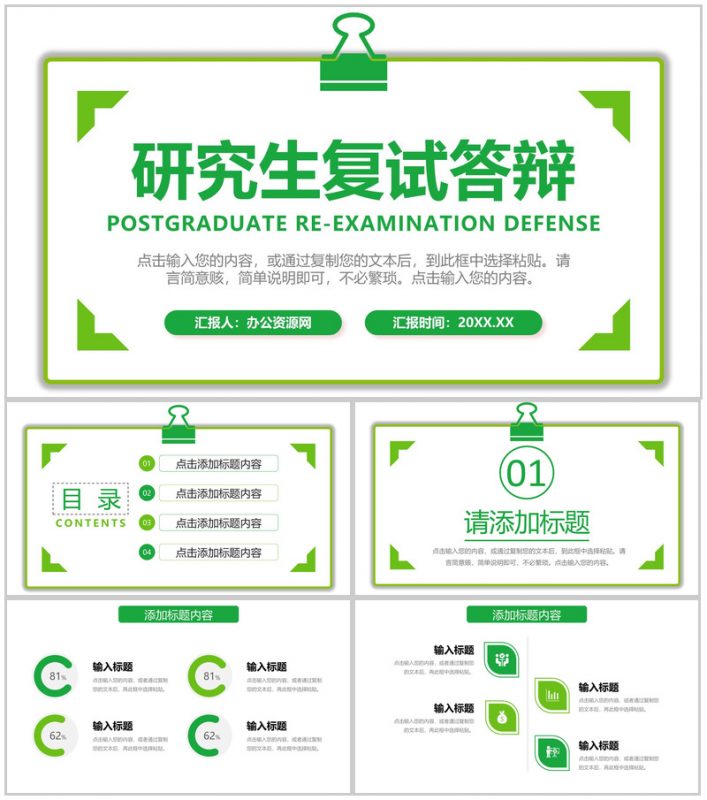 简约研究生复试答辩面试自我介绍PPT模板-办公资源网